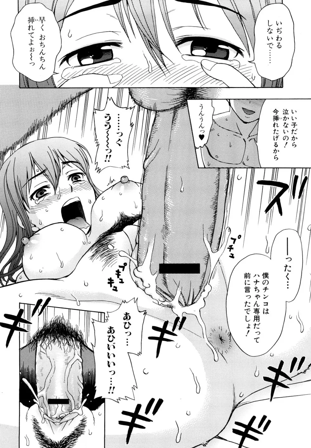 犯れる彼女 Page.138