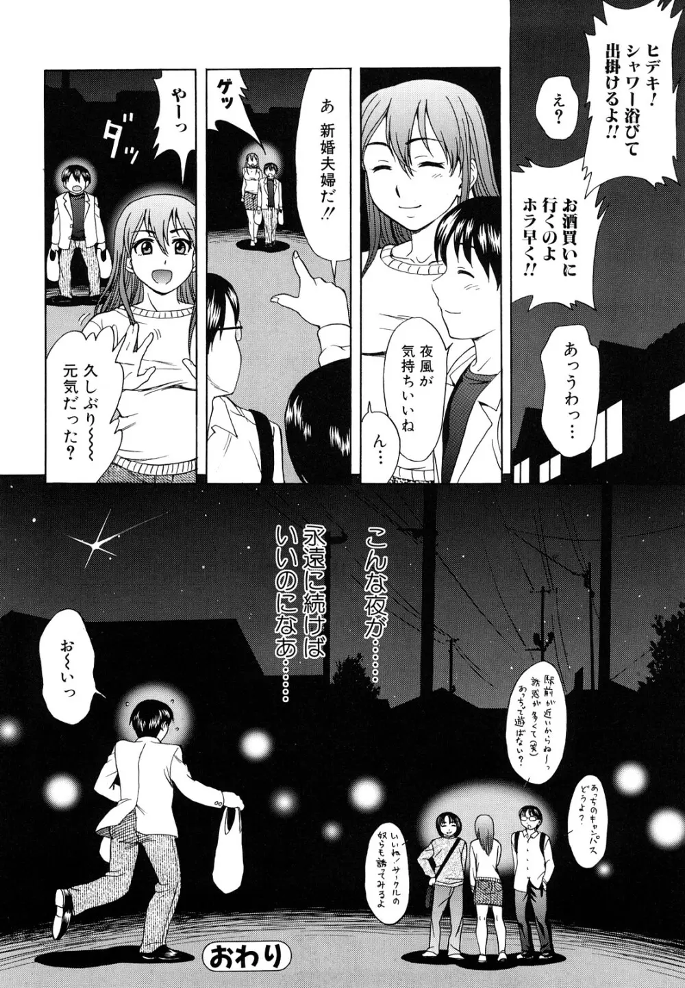 犯れる彼女 Page.144