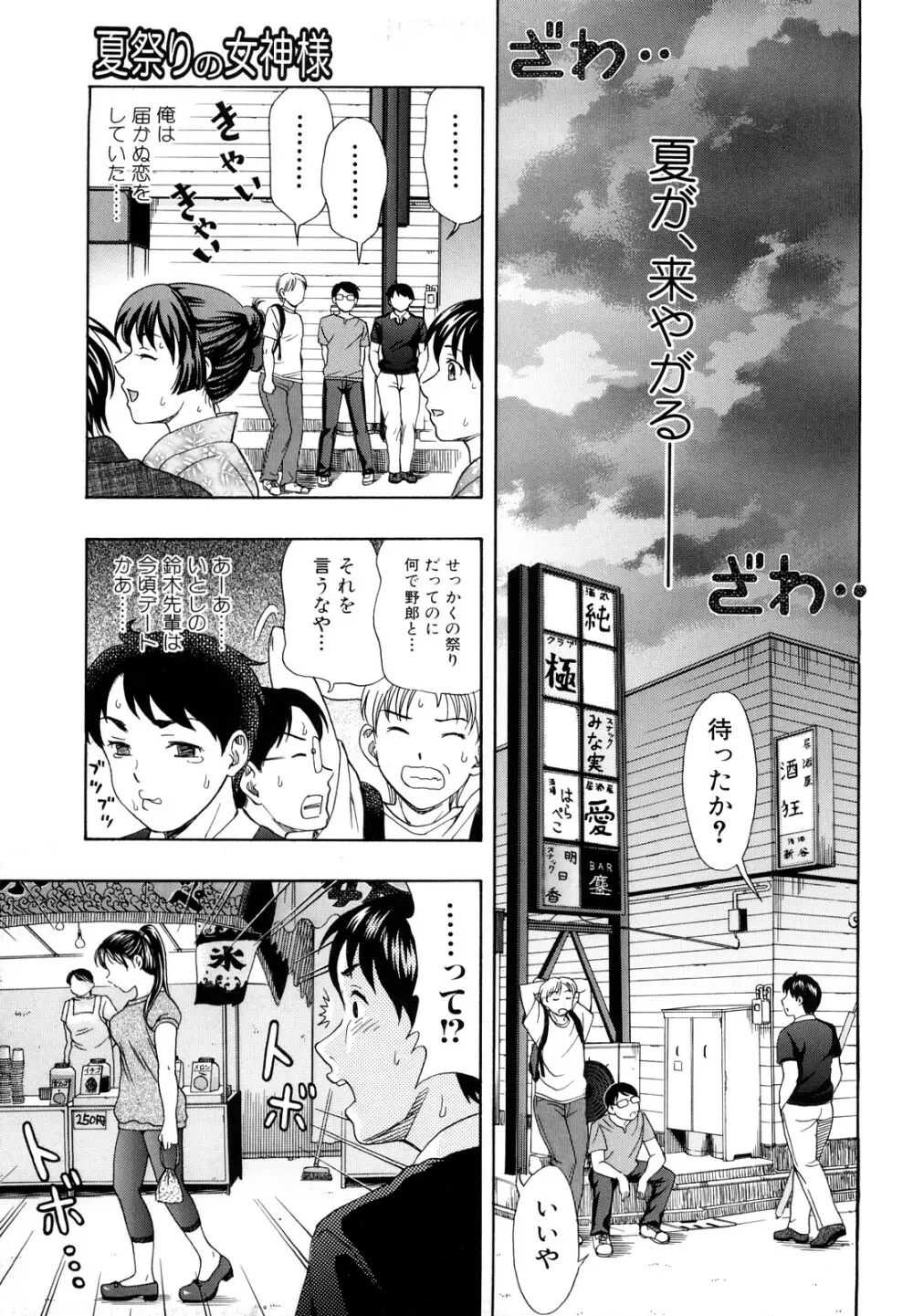 犯れる彼女 Page.21