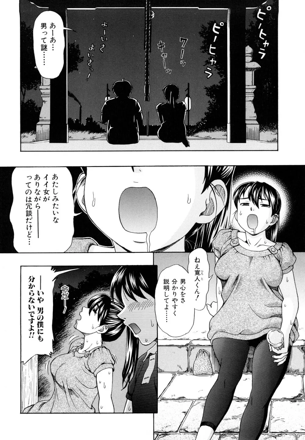 犯れる彼女 Page.26