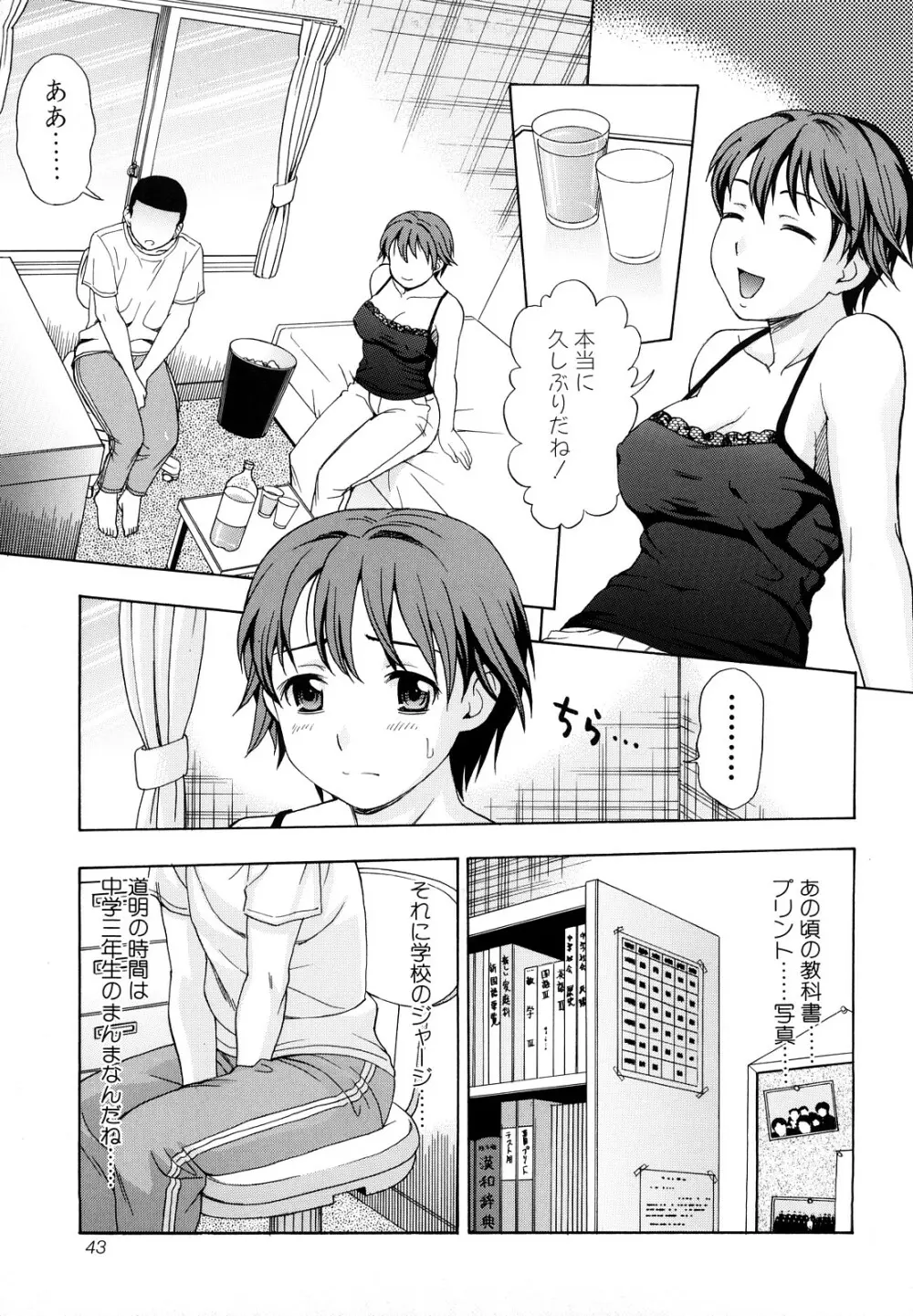 犯れる彼女 Page.43