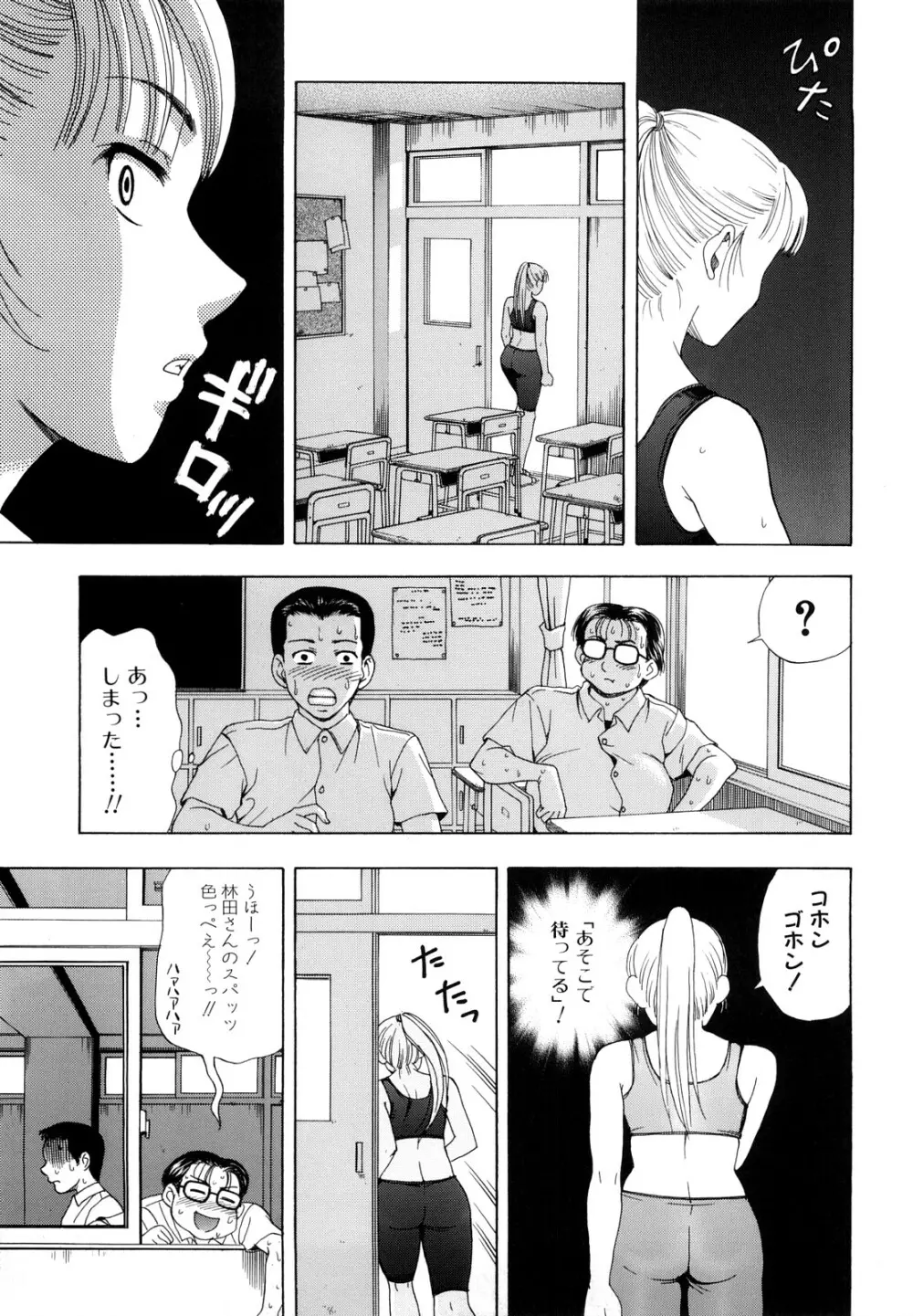 犯れる彼女 Page.59