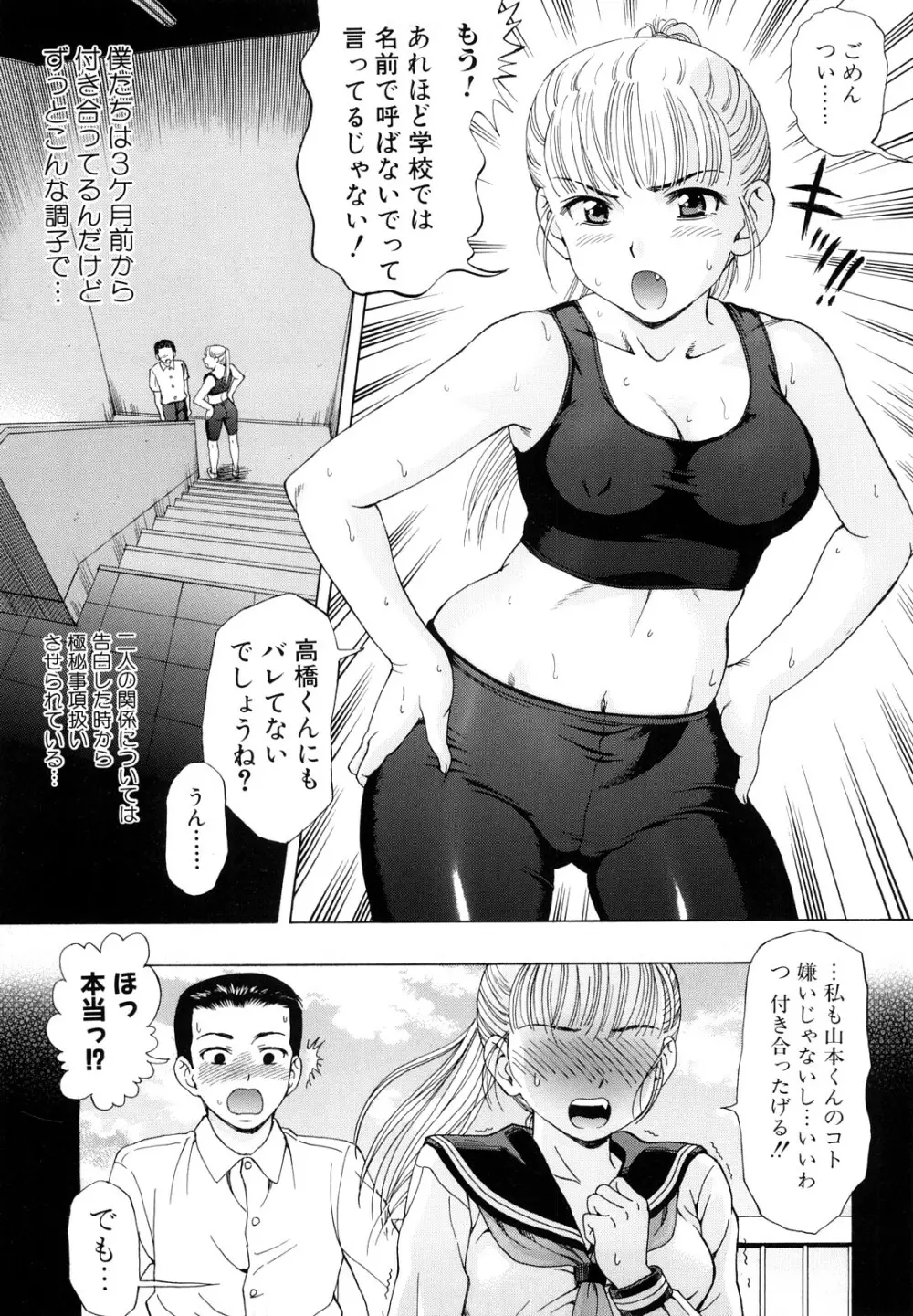 犯れる彼女 Page.61