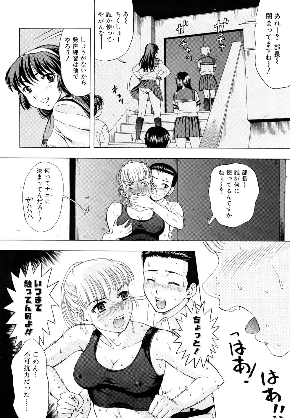 犯れる彼女 Page.64