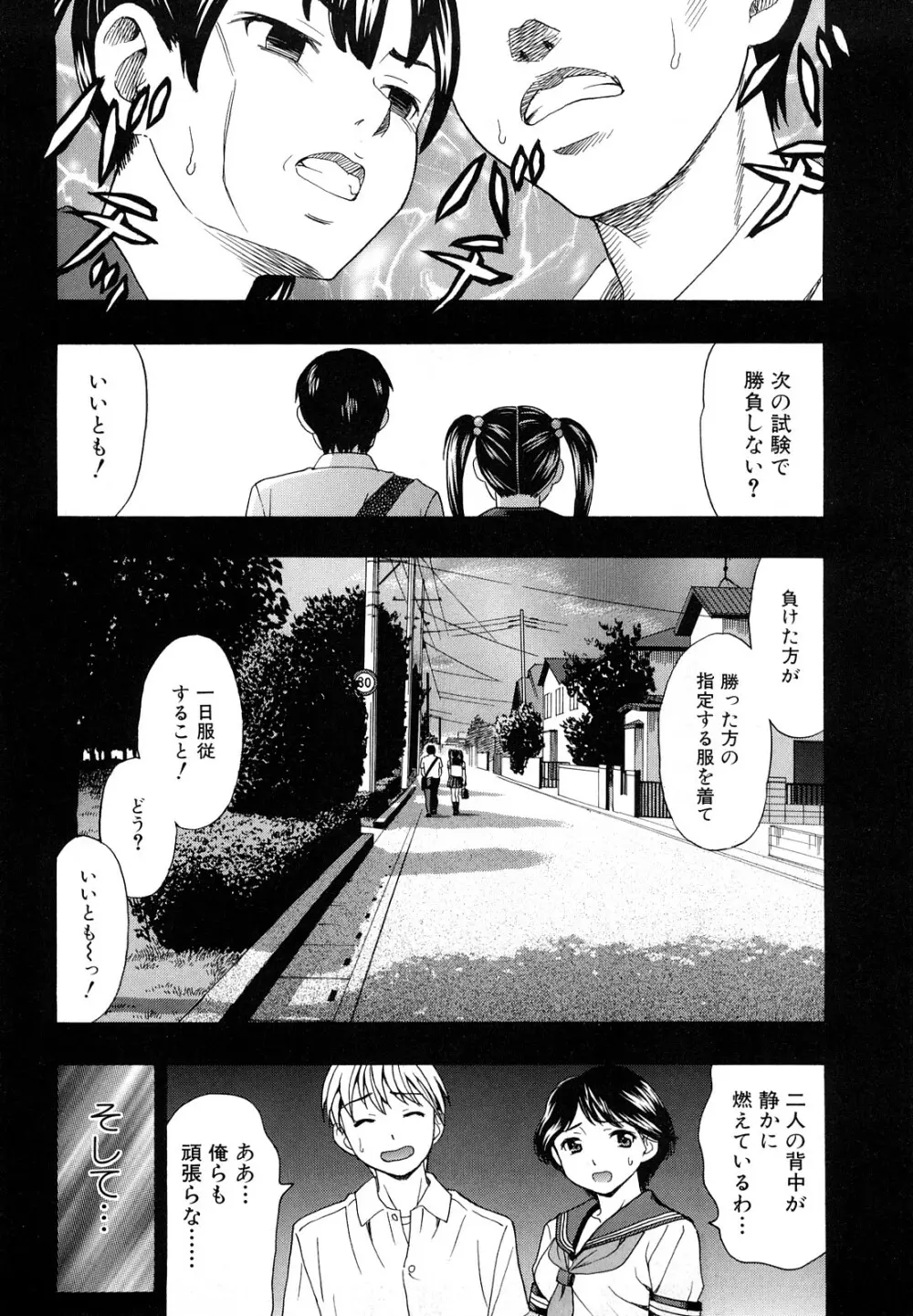 犯れる彼女 Page.8