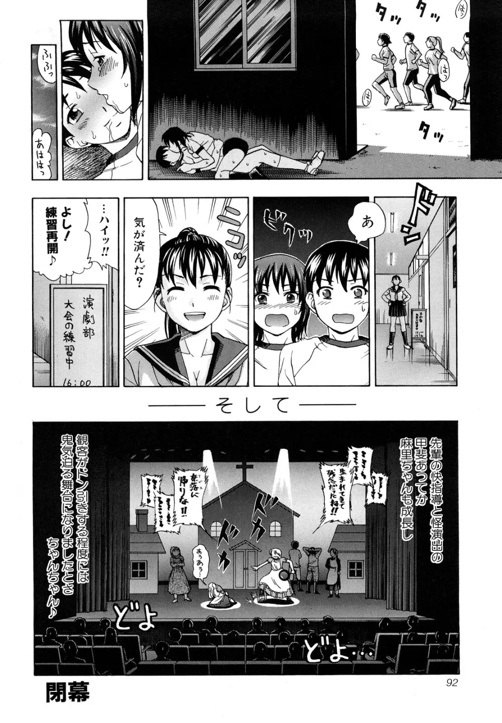 犯れる彼女 Page.92