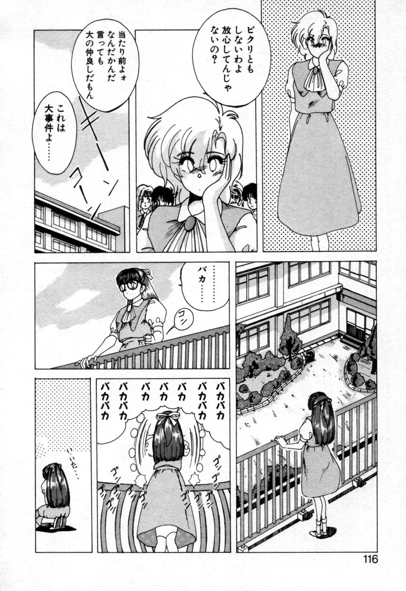 嘆きの健康優良児１ Page.111