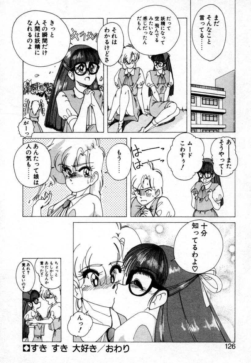 嘆きの健康優良児１ Page.121