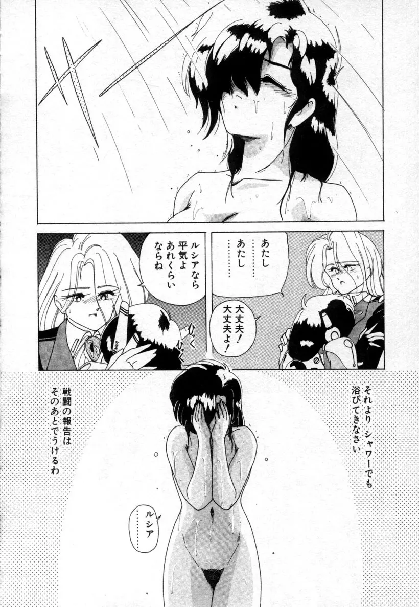 嘆きの健康優良児１ Page.141