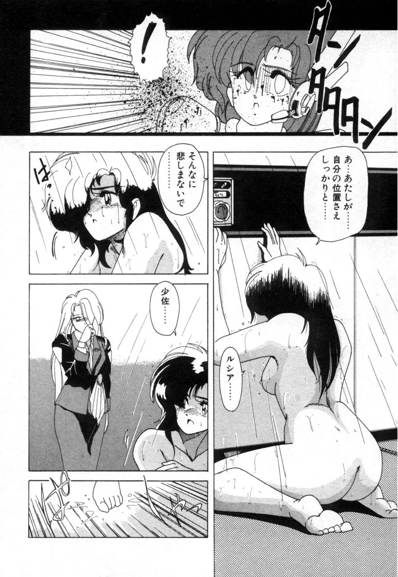 嘆きの健康優良児１ Page.143