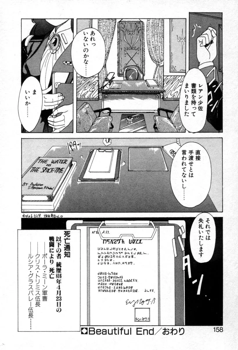 嘆きの健康優良児１ Page.153