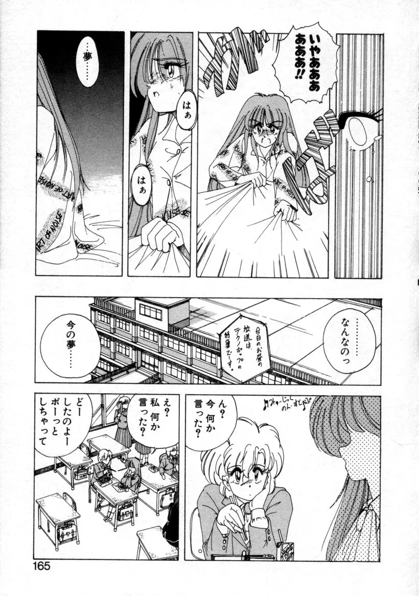 嘆きの健康優良児１ Page.160