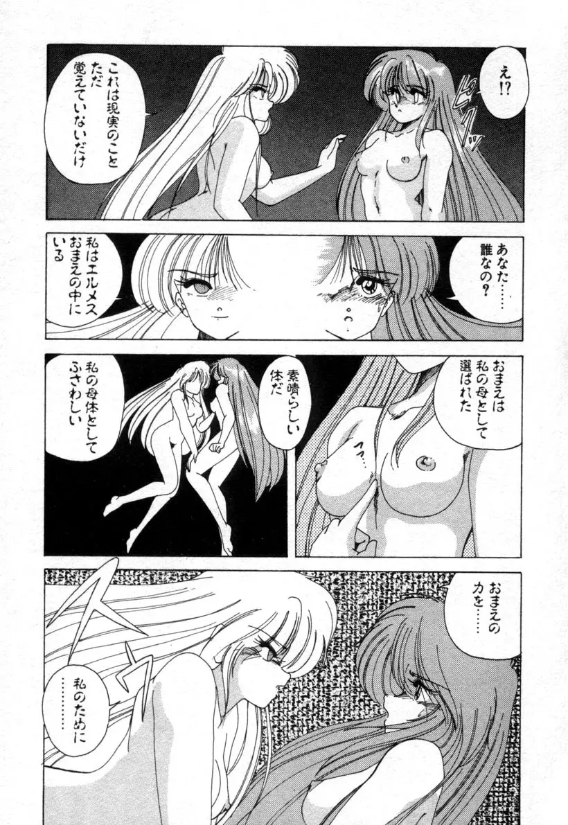 嘆きの健康優良児１ Page.162