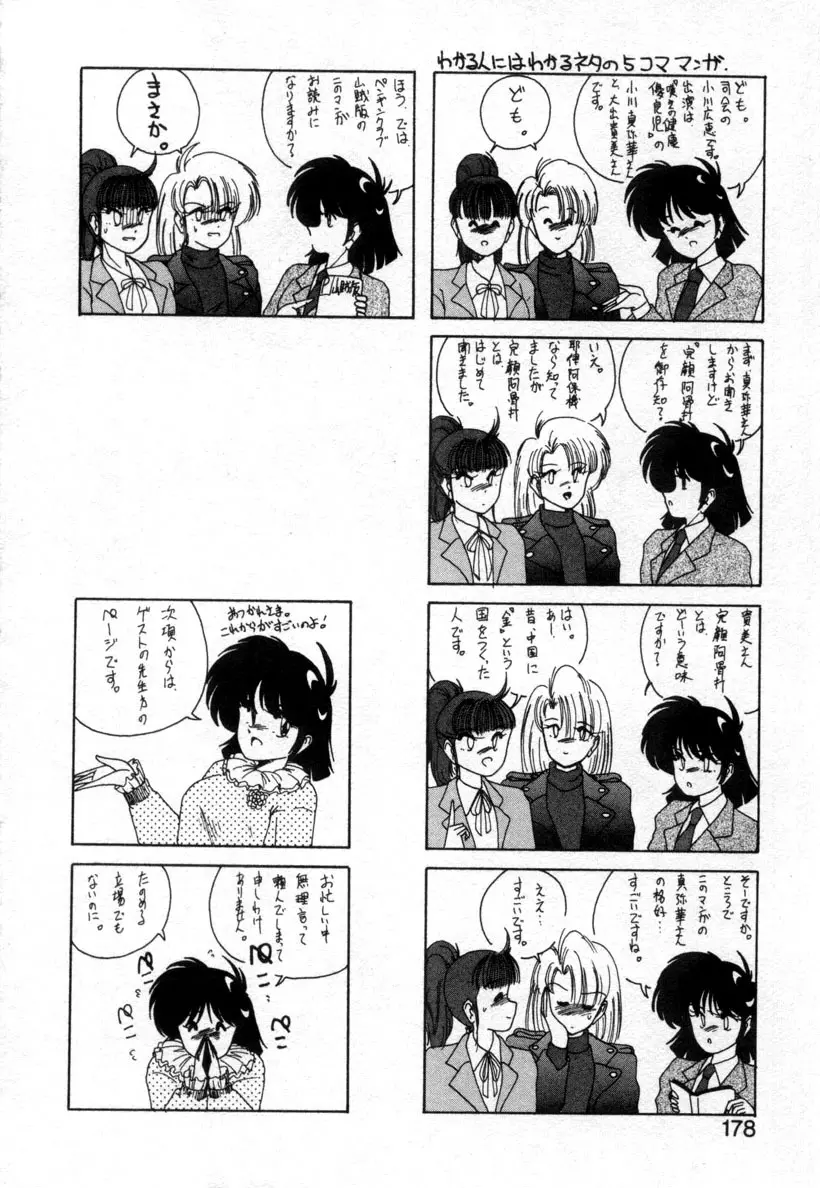 嘆きの健康優良児１ Page.173