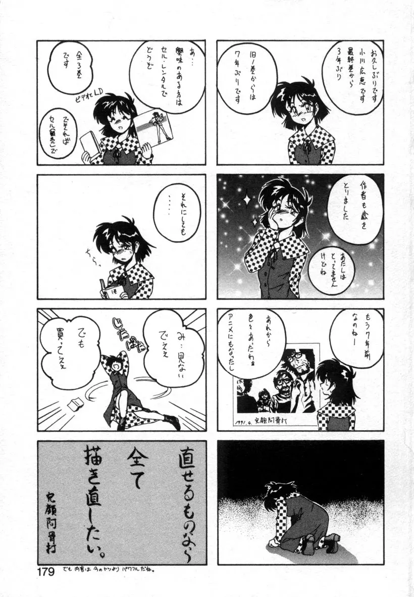 嘆きの健康優良児１ Page.174