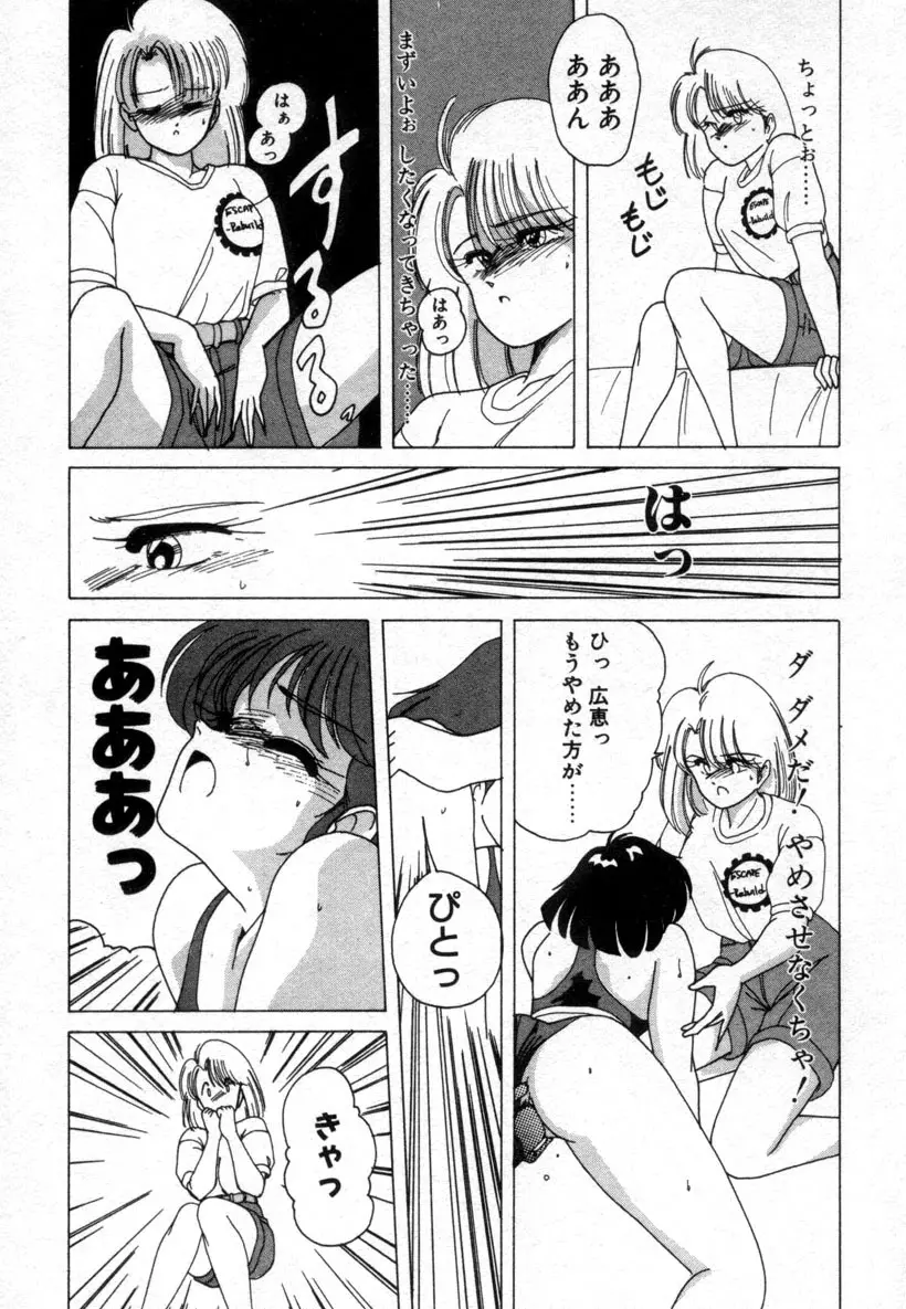 嘆きの健康優良児１ Page.32