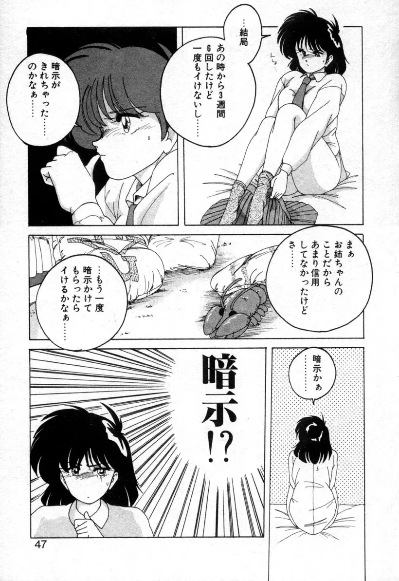 嘆きの健康優良児１ Page.44