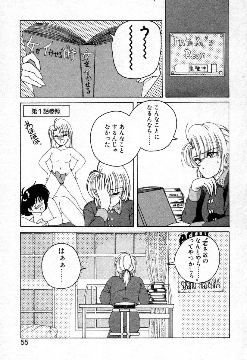 嘆きの健康優良児１ Page.51