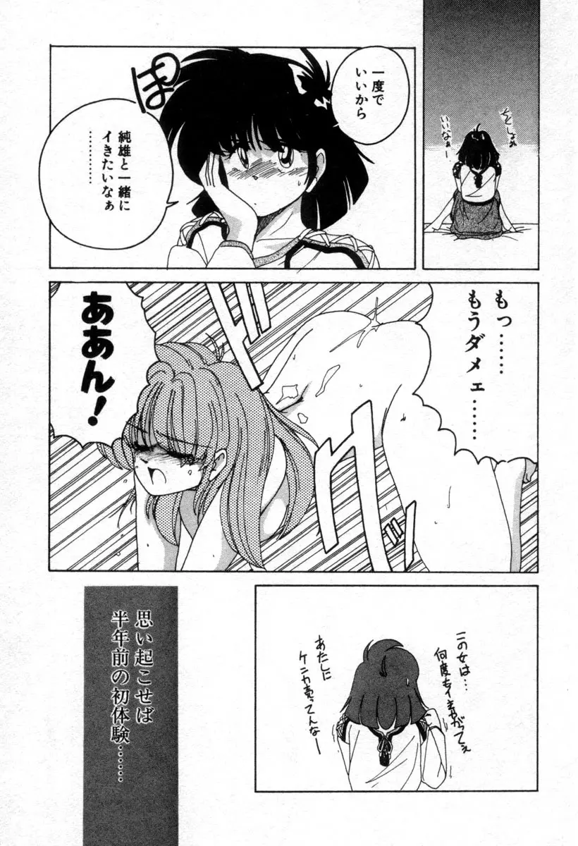 嘆きの健康優良児１ Page.55