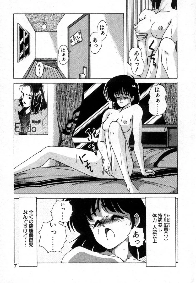 嘆きの健康優良児１ Page.6