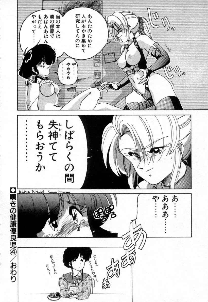 嘆きの健康優良児１ Page.66