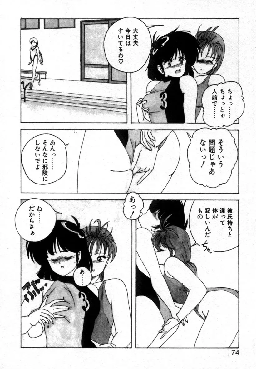 嘆きの健康優良児１ Page.70