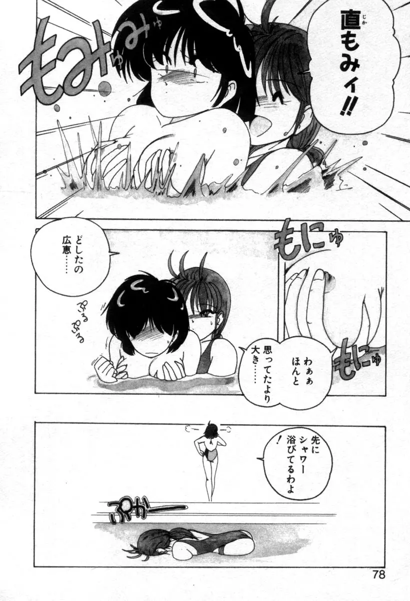 嘆きの健康優良児１ Page.74