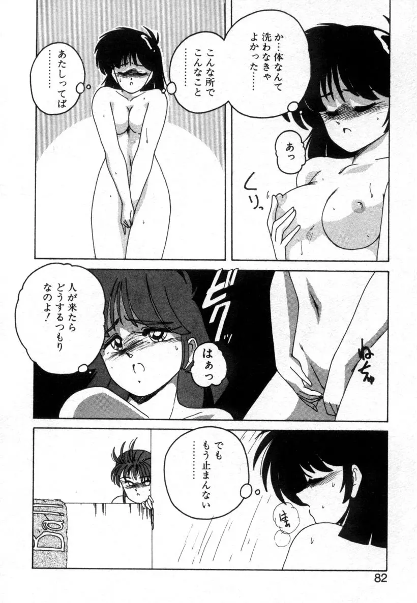 嘆きの健康優良児１ Page.78