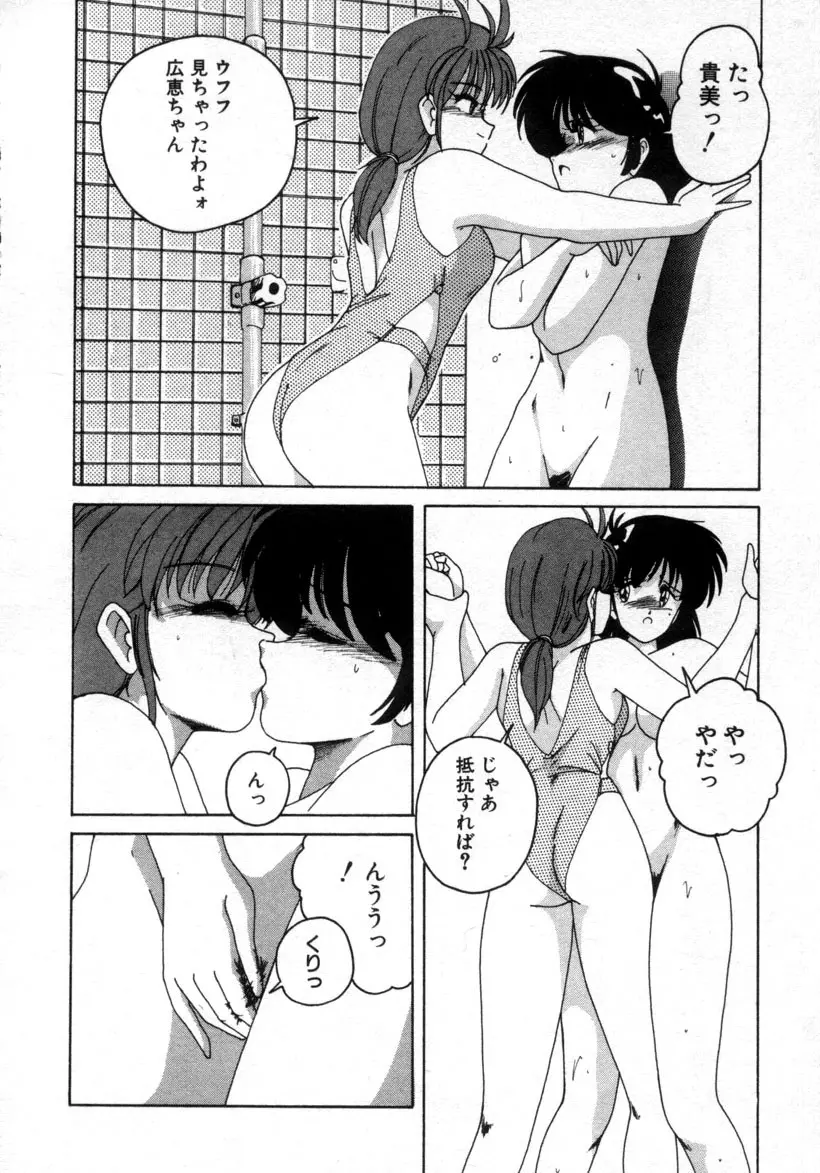 嘆きの健康優良児１ Page.80