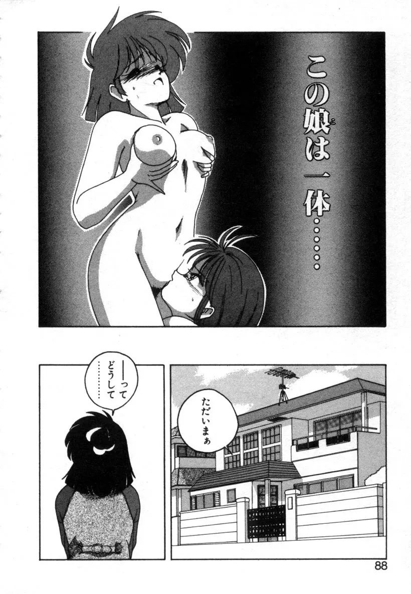 嘆きの健康優良児１ Page.84