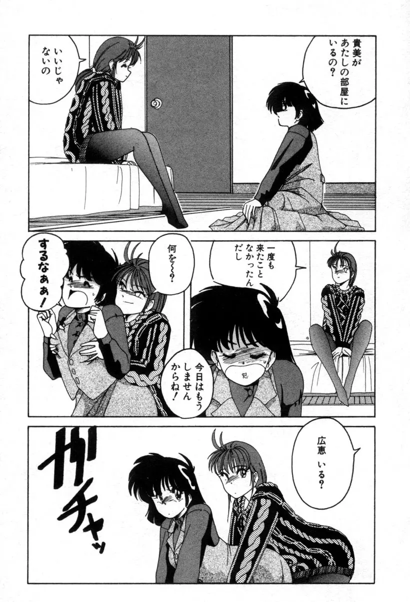 嘆きの健康優良児１ Page.85