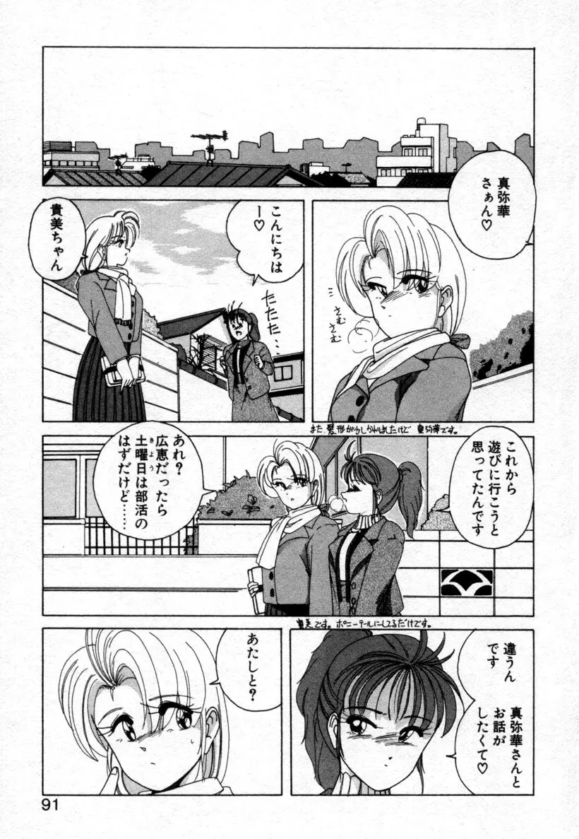 嘆きの健康優良児１ Page.87