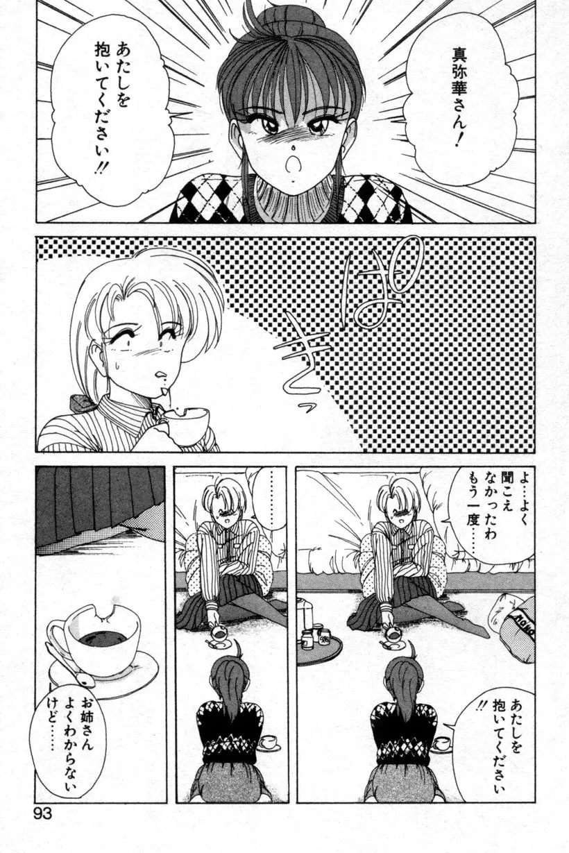 嘆きの健康優良児１ Page.89