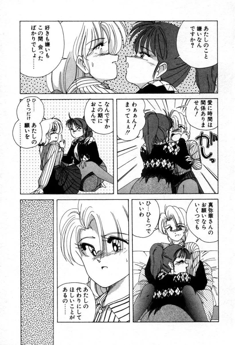 嘆きの健康優良児１ Page.91