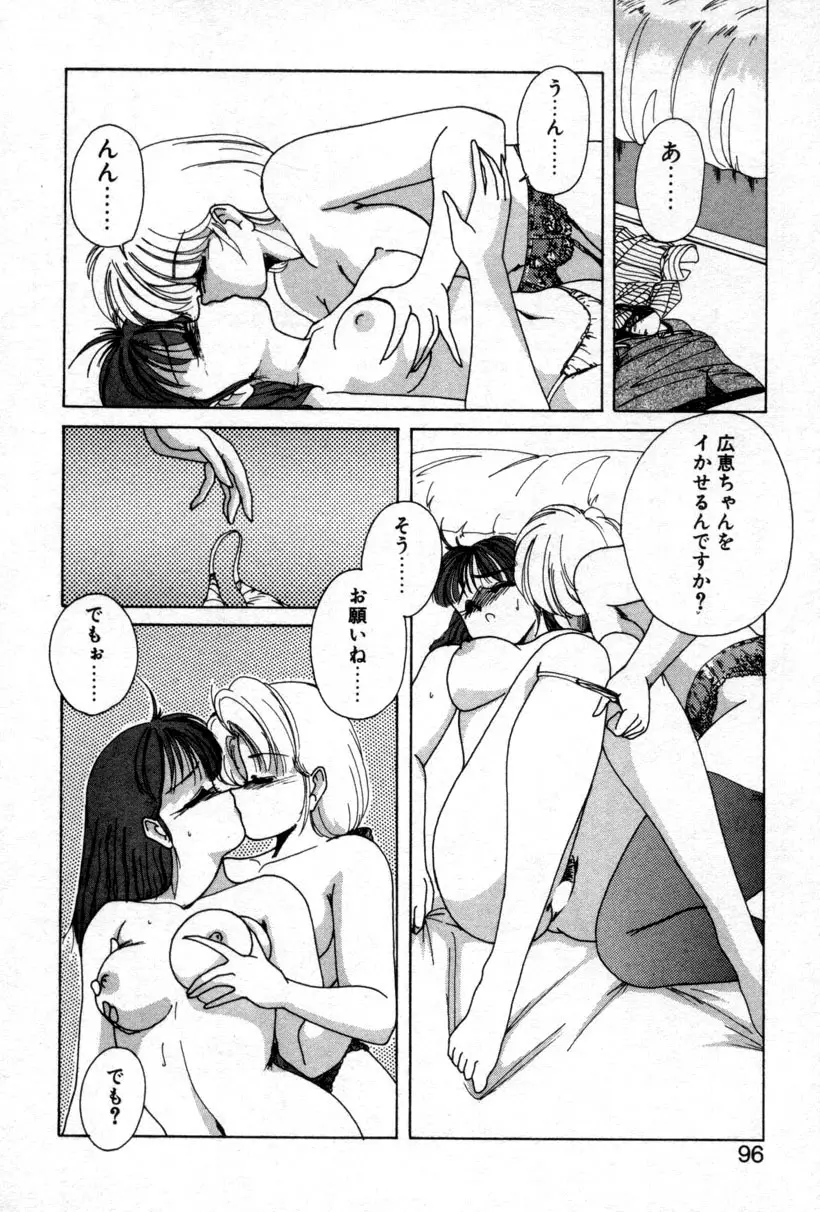 嘆きの健康優良児１ Page.92