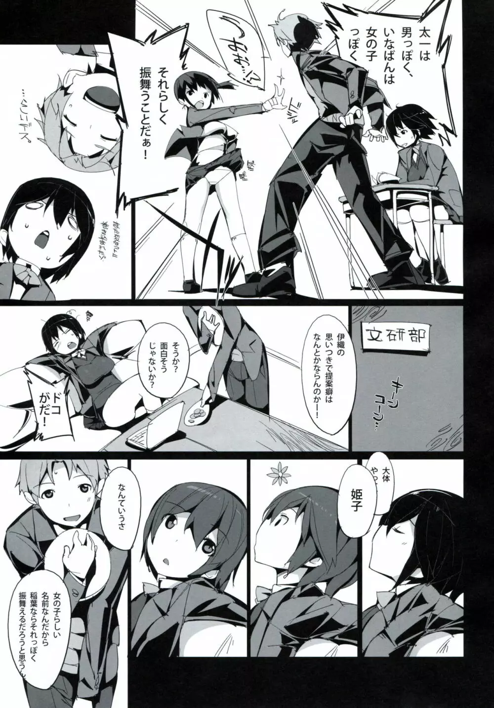 稲葉なお姫 Page.4