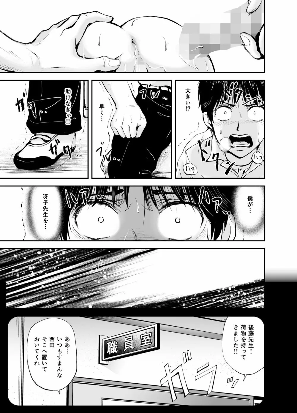 寝取られ女教師・冴子 ～真実の愛～ Page.25