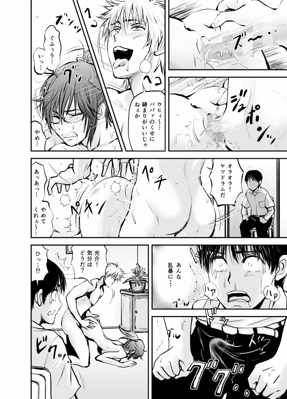 寝取られ女教師・冴子 ～真実の愛～ Page.30