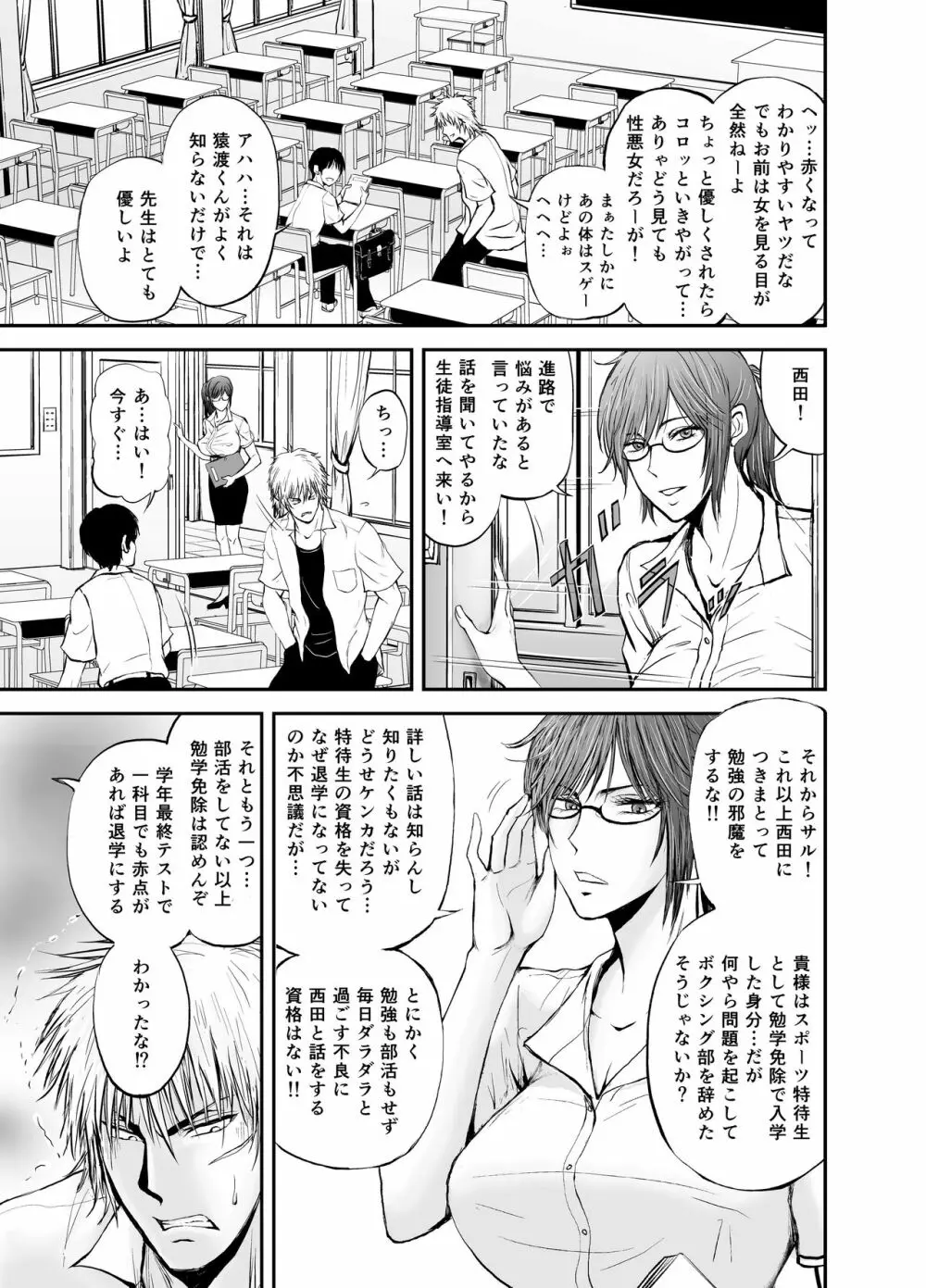 寝取られ女教師・冴子 ～真実の愛～ Page.5