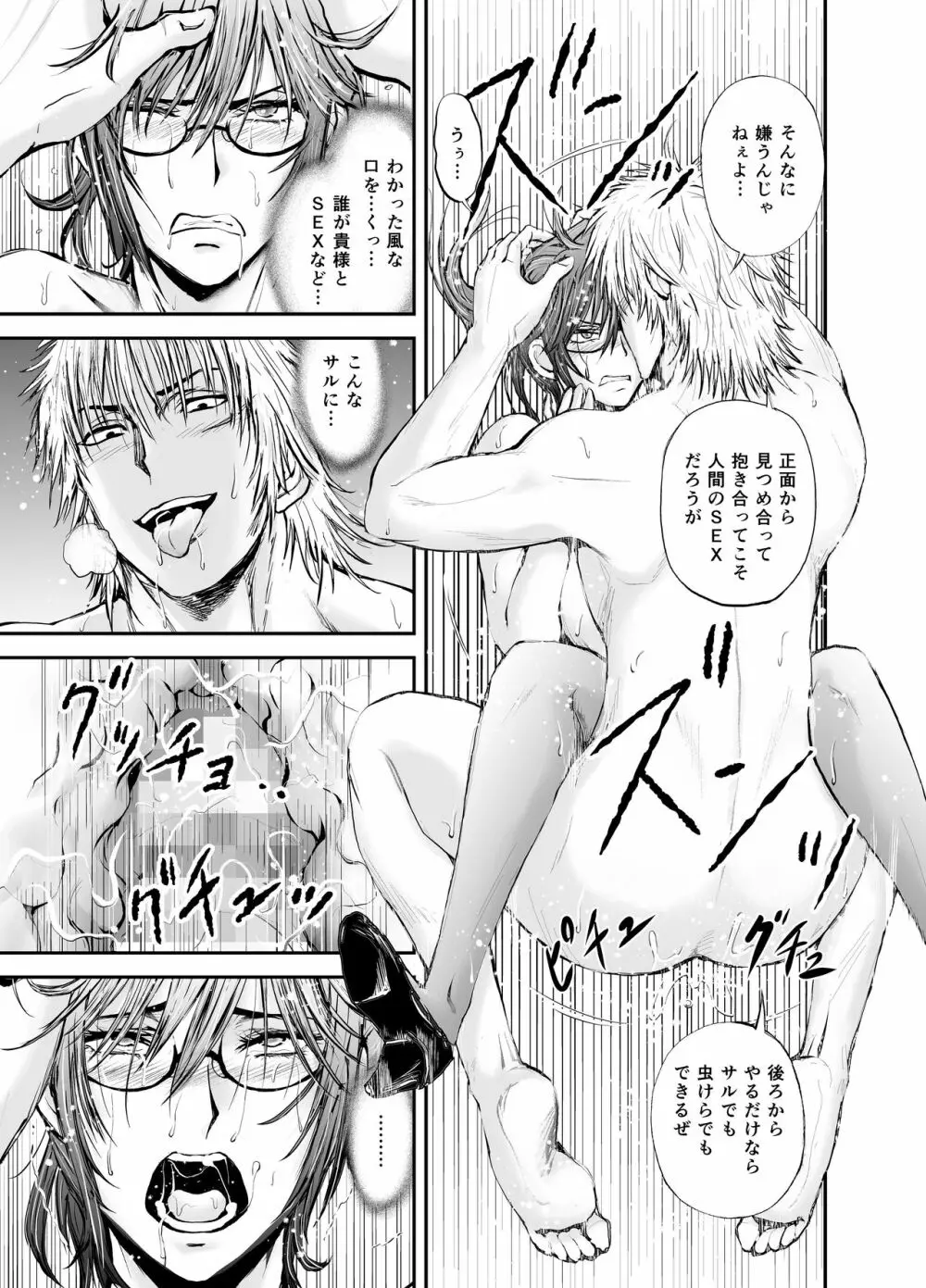 寝取られ女教師・冴子 ～真実の愛～ Page.51