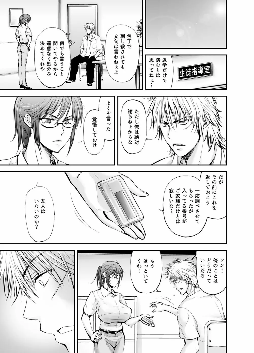 寝取られ女教師・冴子 ～真実の愛～ Page.69