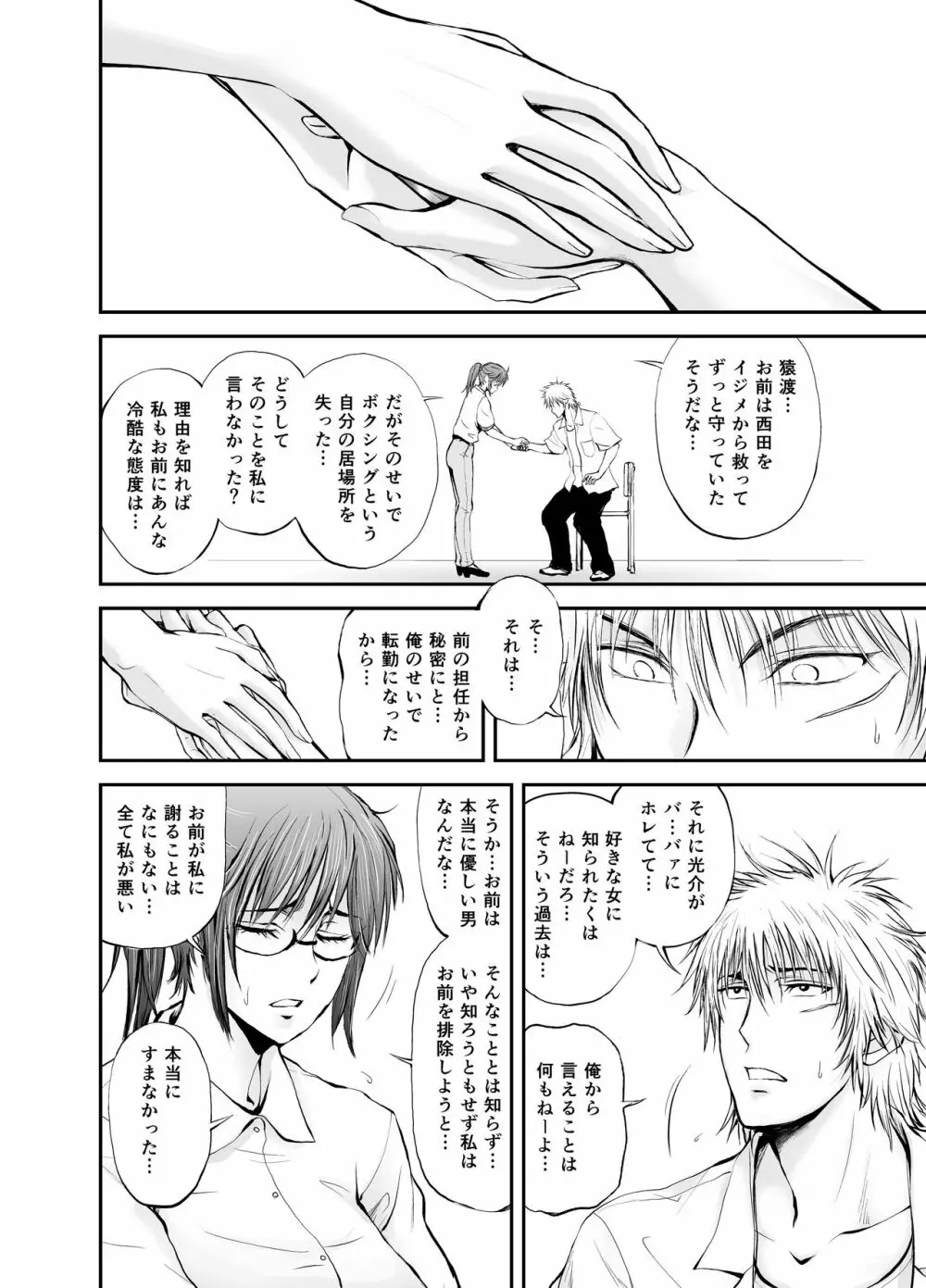 寝取られ女教師・冴子 ～真実の愛～ Page.70