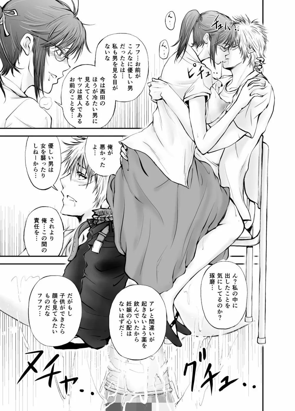 寝取られ女教師・冴子 ～真実の愛～ Page.75