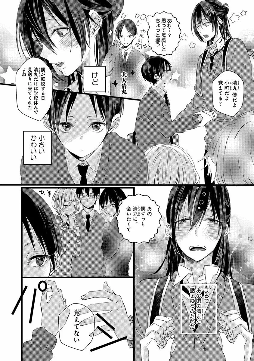 泣かないでよベイビー Page.10