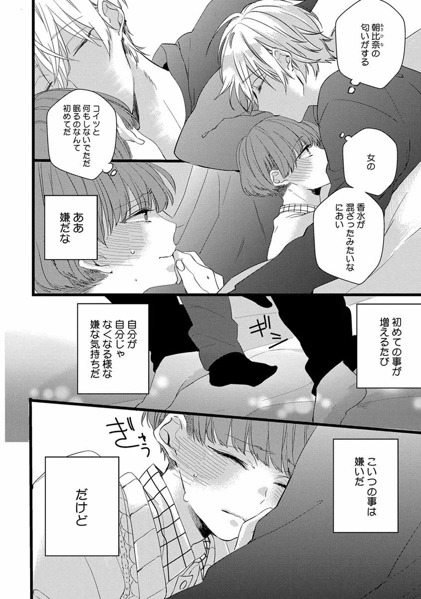 泣かないでよベイビー Page.102