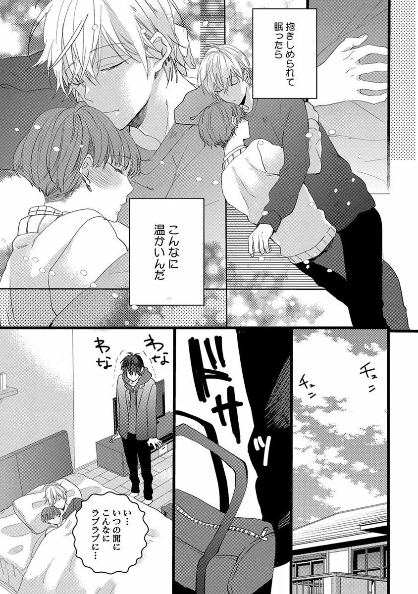 泣かないでよベイビー Page.103