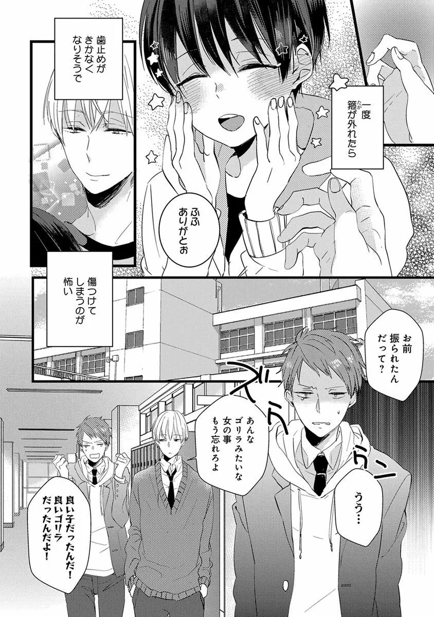 泣かないでよベイビー Page.114