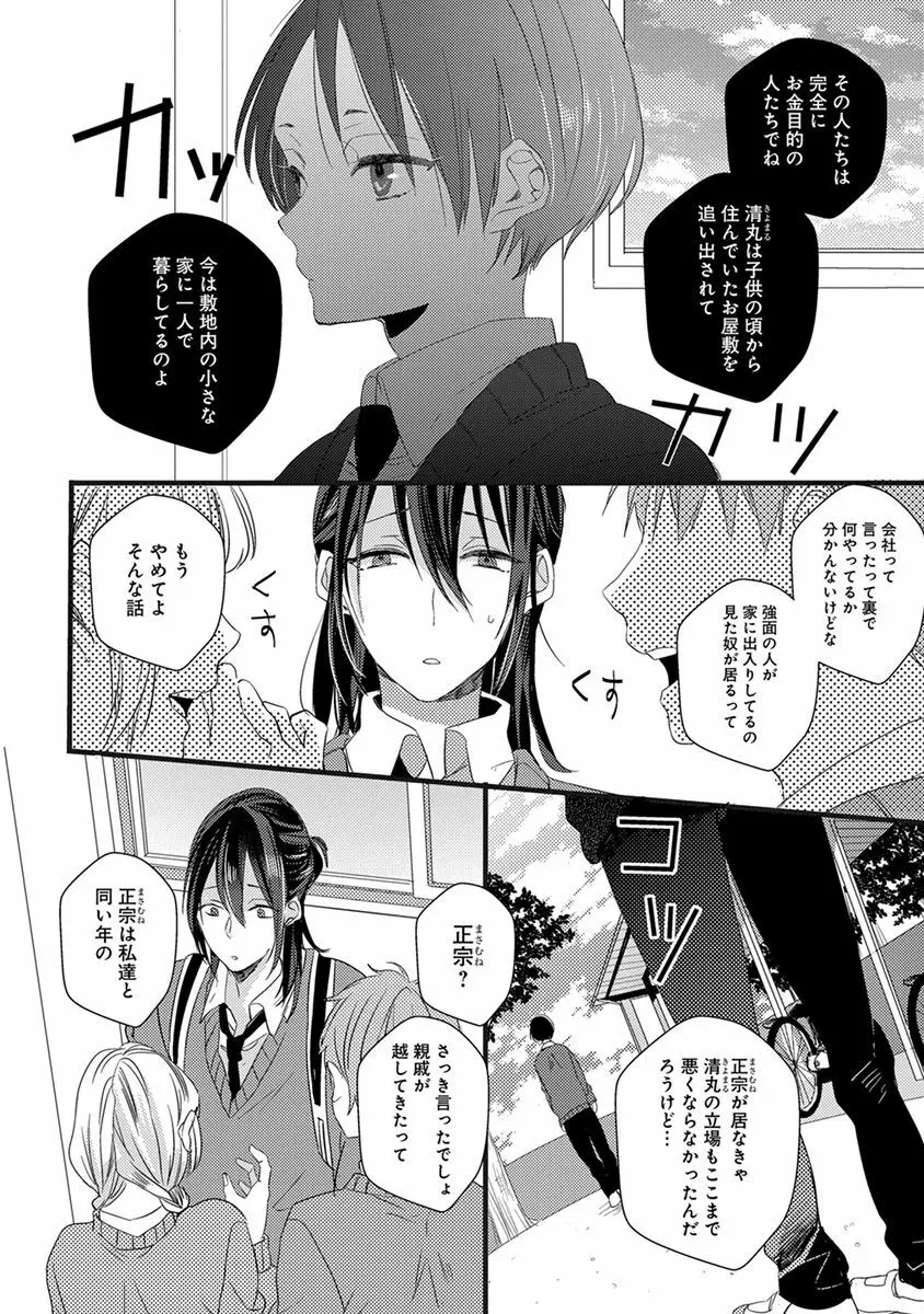 泣かないでよベイビー Page.12