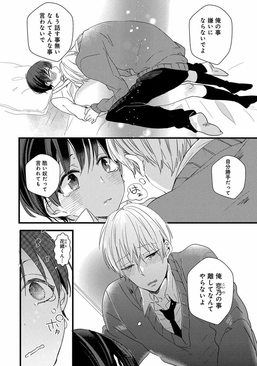 泣かないでよベイビー Page.130