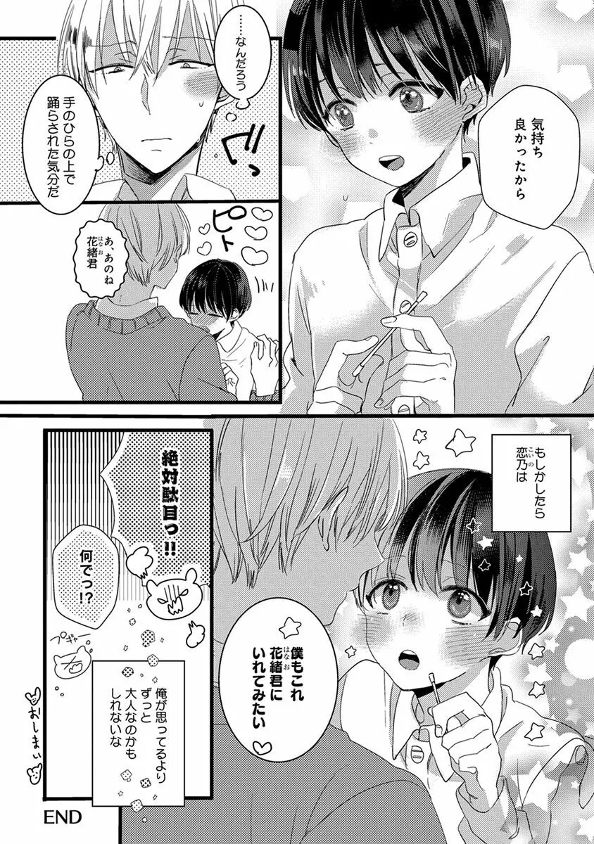 泣かないでよベイビー Page.132